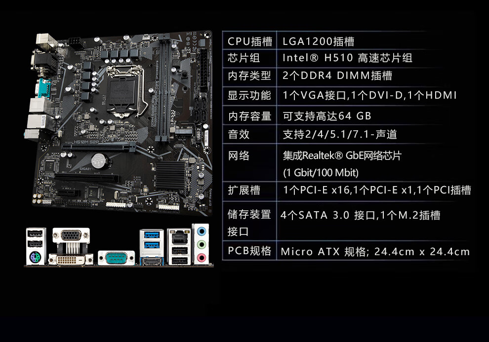 技嘉(gigabyte)h510m主板 台式机电脑主板 h510m s2【图片 价格 品牌