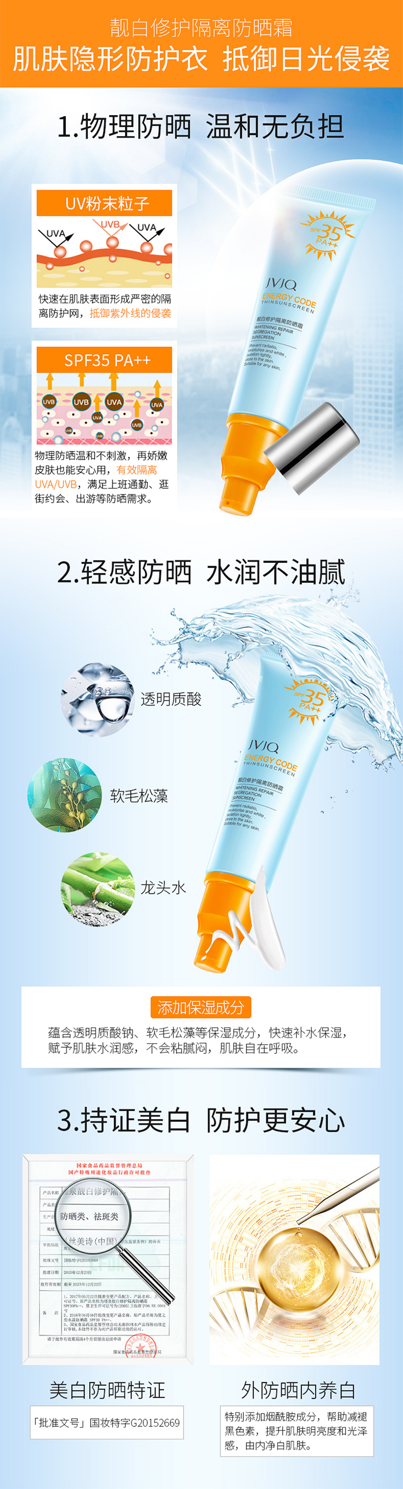 瑾泉 JVJQ靓白修护隔离小蓝管防晒霜SPF35/PA++防汗隔离紫外线遮瑕 小蓝管防晒霜SPF35/PA++