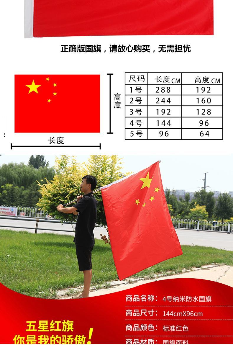 号3号4号5号6号纳米防水中国纳米防水党旗团旗五星红旗大 6号优质国旗