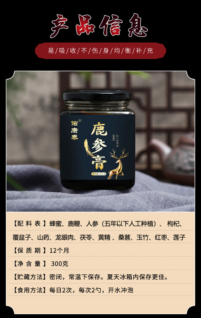 鹿参膏人参鹿鞭膏黄精枸杞玛卡杜仲雄花高纯度鹿肾鹿鞭膏鹿参膏300g瓶