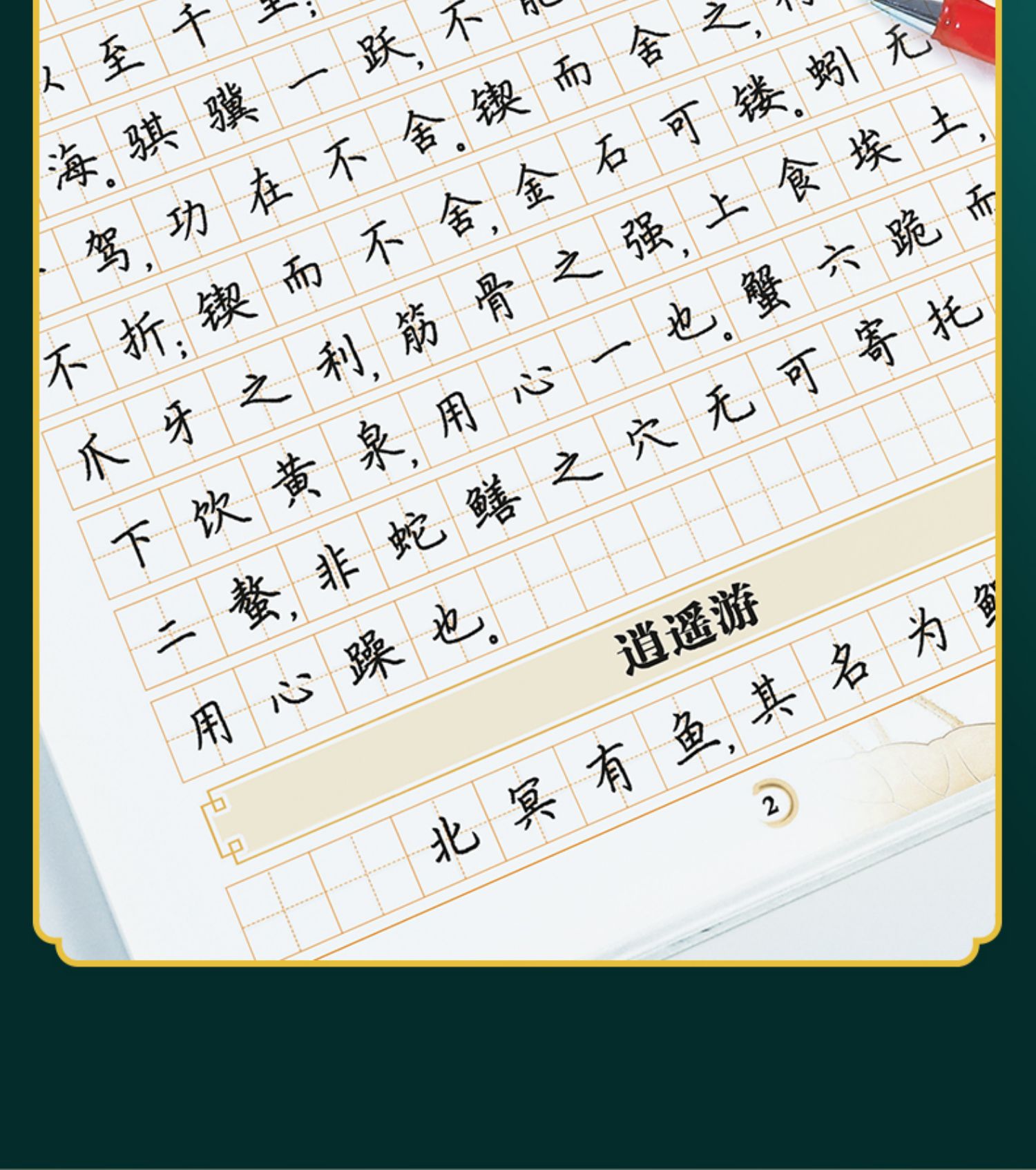 高中语文字帖衡水体高中生中文字帖楷体练字正楷钢笔字帖荆霄鹏楷书