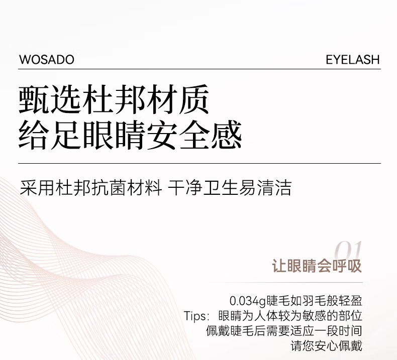 WOSADO悦瞳流光睫皎月黑软磁吸假睫毛v型女整条自然仿真零胶 【新款】皎月黑