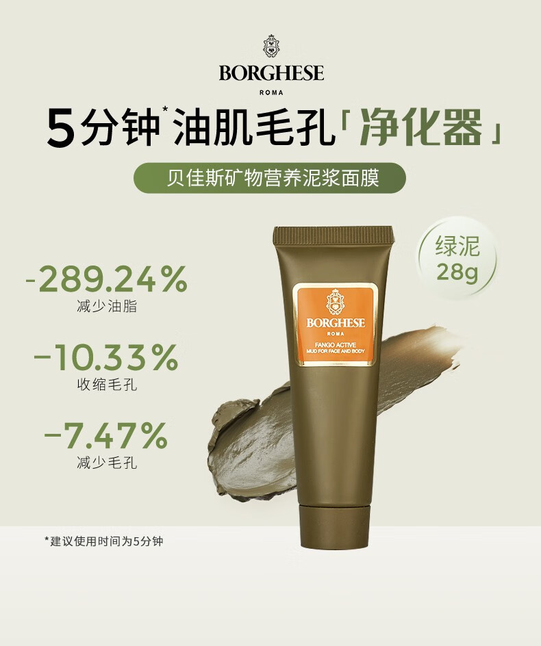 贝佳斯（BORGHESE）绿泥清洁面膜清洁毛孔泥膜 便宜包邮-绿泥28g*1