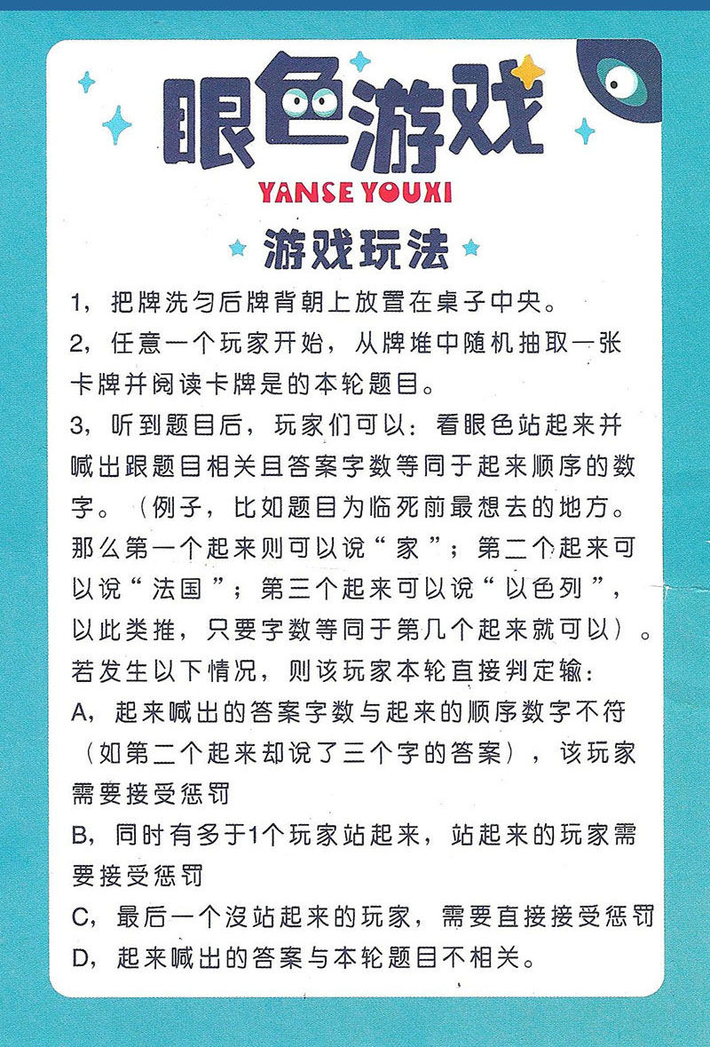 海沃德眼色游戏小潮院长同款聚会桌游牌搞笑脑洞问答游戏卡牌不要做