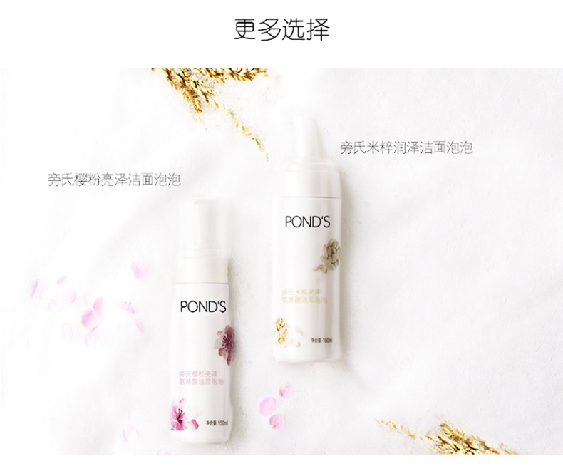 旁氏（POND'S） 洁面泡泡洗面奶米粹润泽氨基酸卸妆级温和保湿深层清洁毛孔150ml 150ml