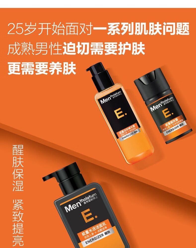 曼秀雷敦（Mentholatum）男士护肤品套装清爽控油补水保湿提拉紧致生日礼物送男友 升级保湿（洁面+冰露+精华）