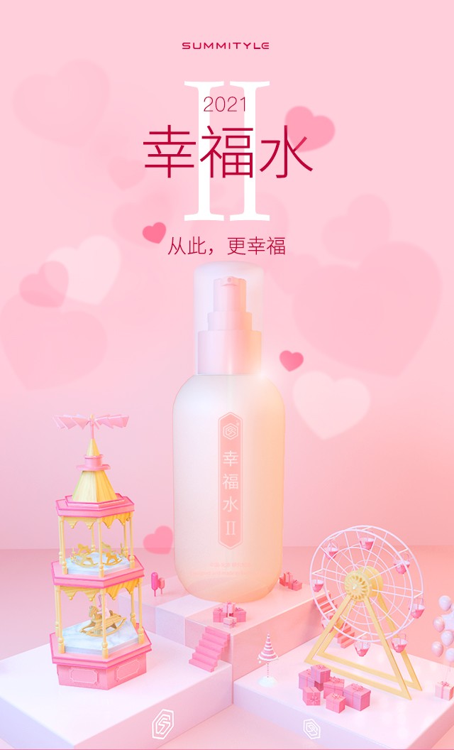 SUMMITYLE素密肽 幸福水二代新版 150ml