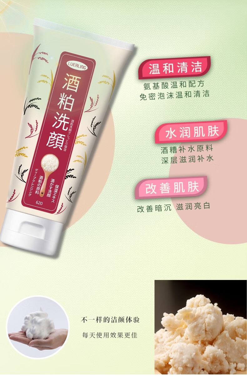 LUERLING 酒粕洗面奶 日本进口 温和清洁补水控油酒糟发酵洁面乳170g装 酒粕洁面乳170g