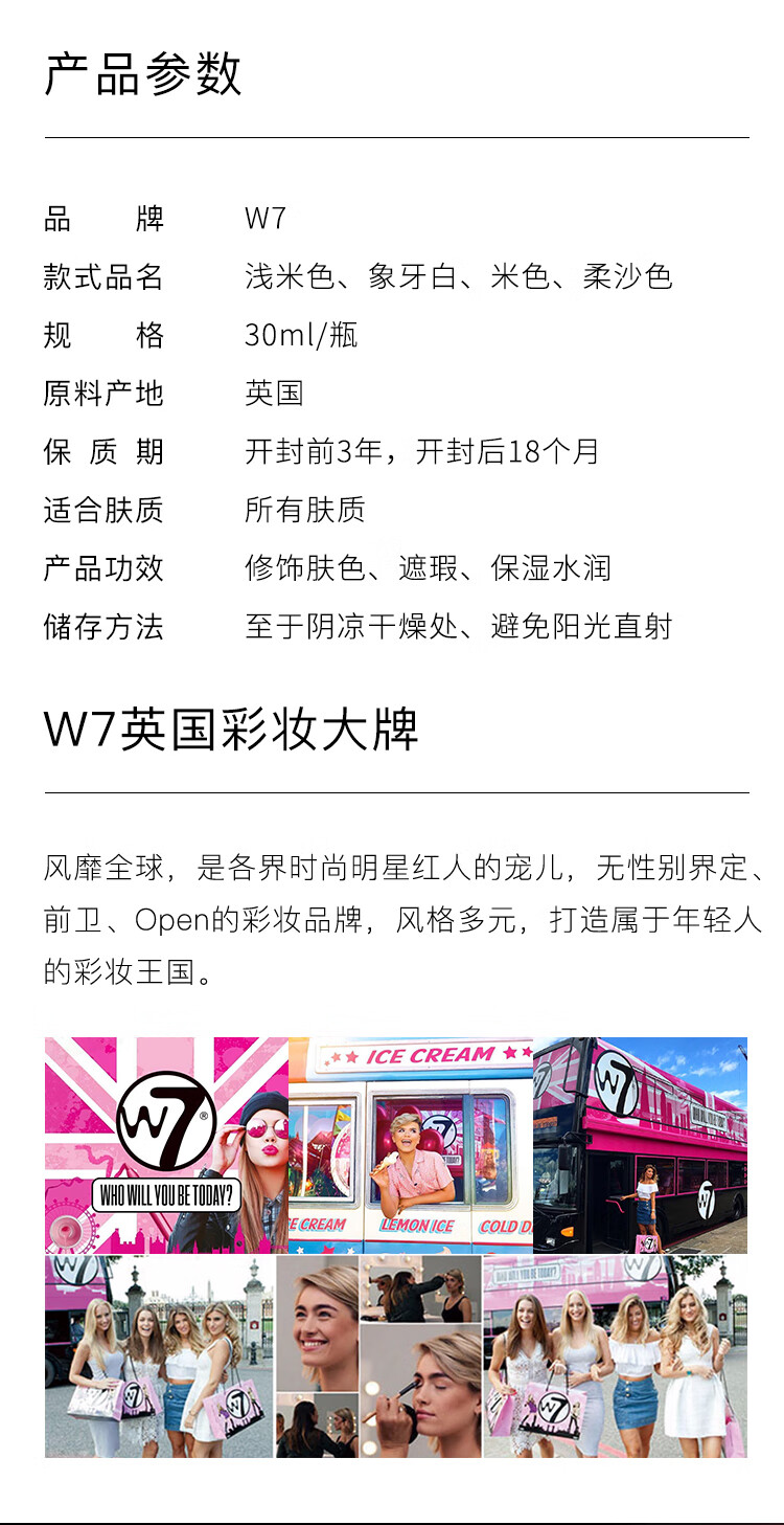 W7持妆粉底霜干皮油皮遮瑕粉底液持久不脱妆 3号色 28ml