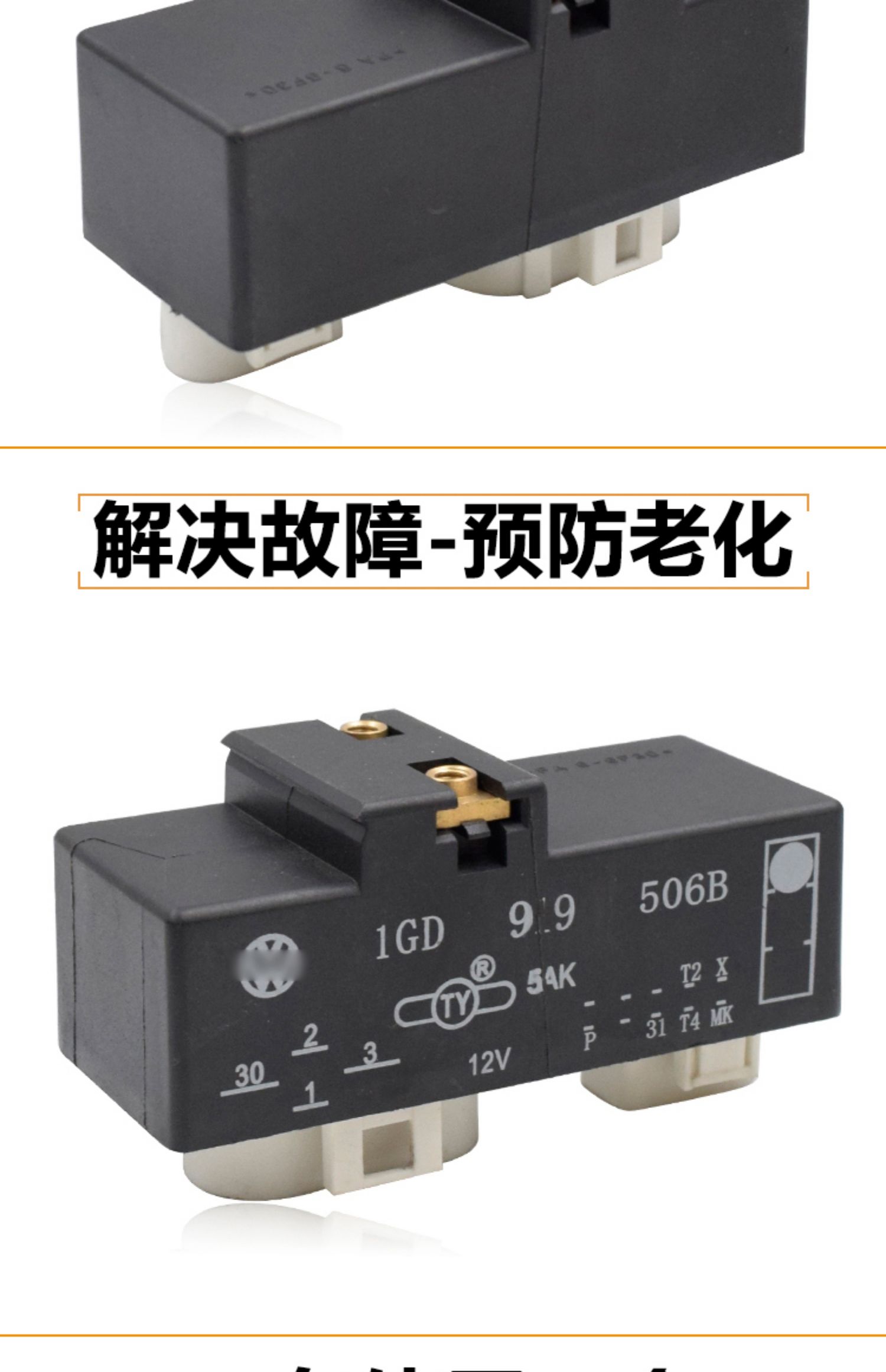 捷达王宝来超人506abc风扇继电器控制器电子扇继电器原厂 宝来506k