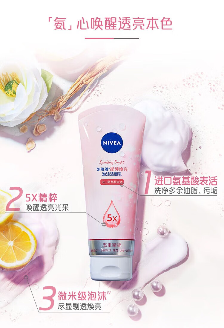 妮维雅洗面奶晶纯焕亮泡沫洁面乳150g  氨基酸滋润保湿 晶纯焕亮洁面乳120g