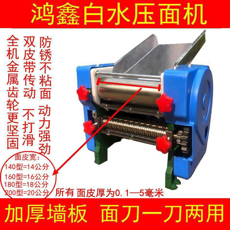 电动面条机白水电动压面机家用商用小型压面机做饺子皮混沌皮系列普通