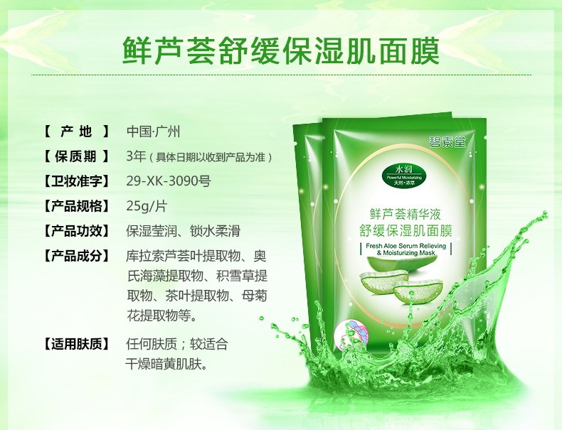 碧素堂鲜芦荟原液舒缓保湿面膜30片女盒装晒后补水提亮滋养收缩毛孔男士敏感痘肌 30片