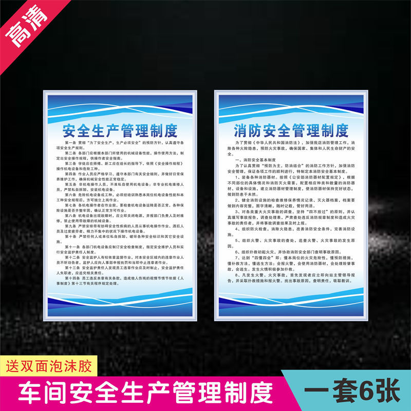 工厂车间消防安全生产管理规章制度牌上墙定制仓库企业标语安监检查