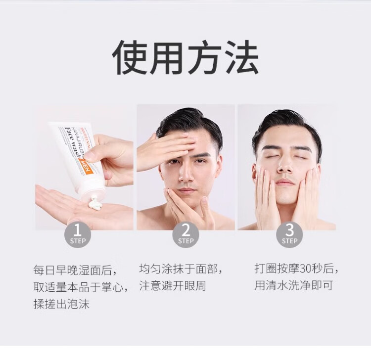 花印男士透亮赋活洁面乳130g清洁保湿去角质洗面奶进口