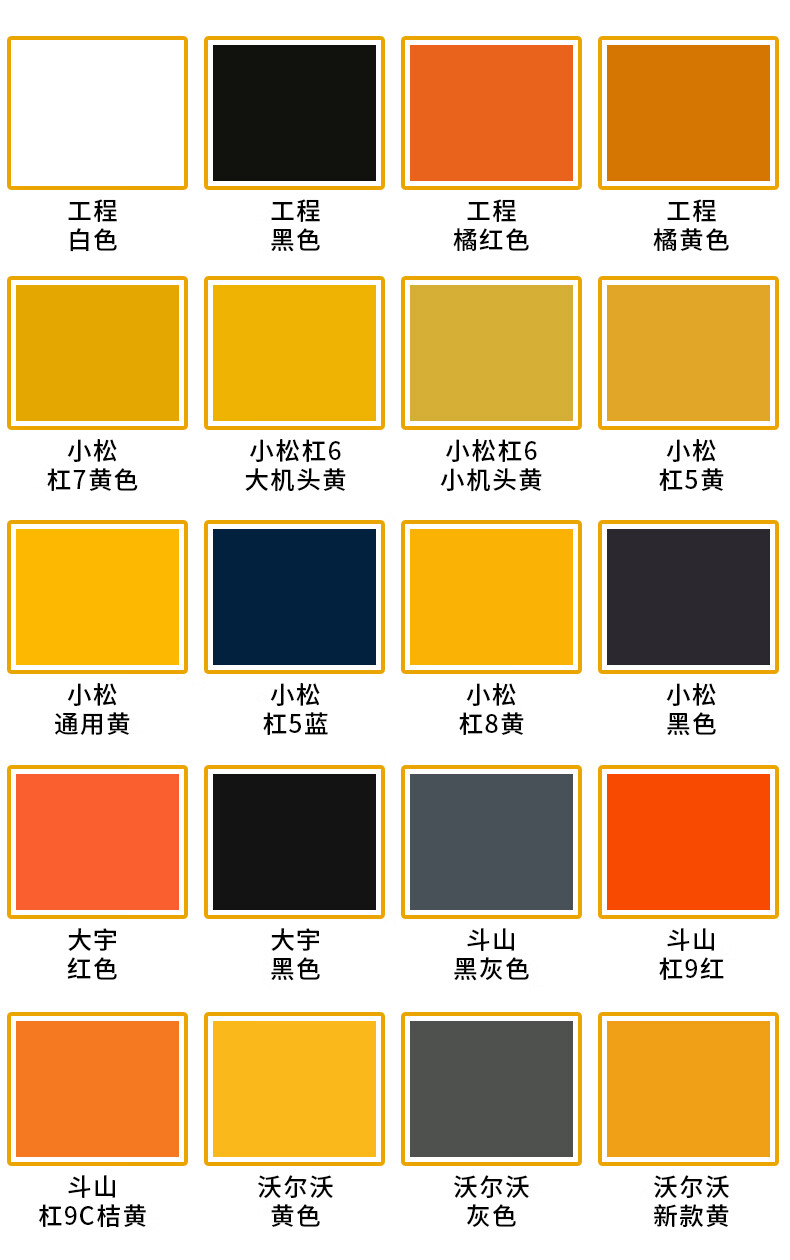 7，漆先生工程機械挖機徐工日立小松神鋼鬭山三一卡特劃痕脩補防鏽鉤機噴漆 小松-5黃色