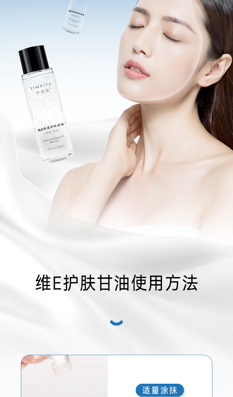 伊渼雅维生素E护肤甘油嫩肤滋润保湿精华补水脸部不卡粉清爽滋润伊美雅 新款100ml甘油3瓶