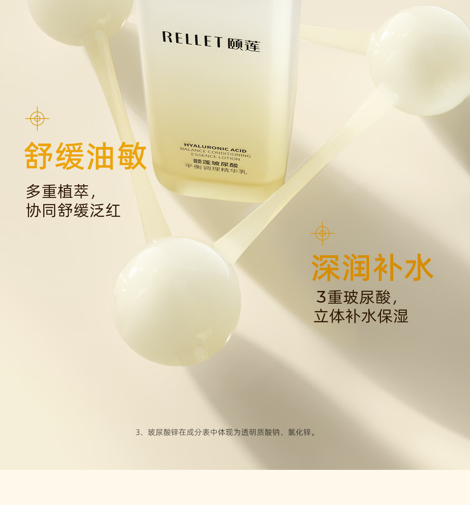 颐莲（RELLET）颐莲玻尿酸平衡调理精华乳 保湿补水修护控油
