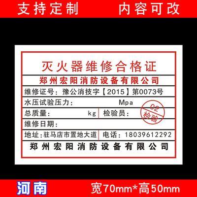 消防年检标签灭火器年检维修日期合格证贴纸检测二维码消防标贴不干胶