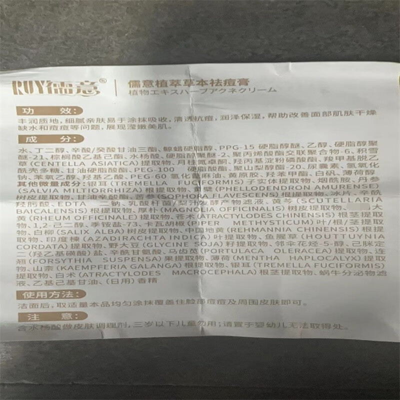 儒意（RUYI）【功效测评】祛痘膏凝胶祛淡化痘印痘坑芦荟胶青春痘姨妈上火祛痘 1瓶【偶尔长痘】