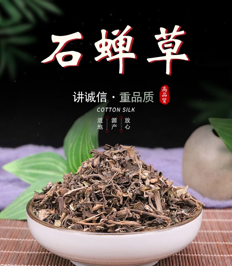 北京同仁·堂原料中药材批发 500克 石禅草 火伤叶 石婵草 胡椒草 冷