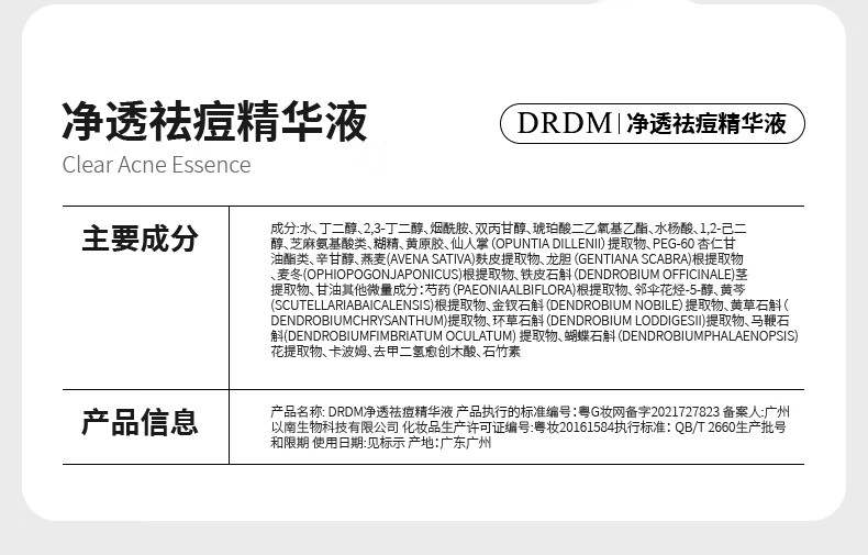 DRDM祛痘精华液水杨酸抗痘去闭口粉刺修护痘肌原液控油淡化痘印 20ml