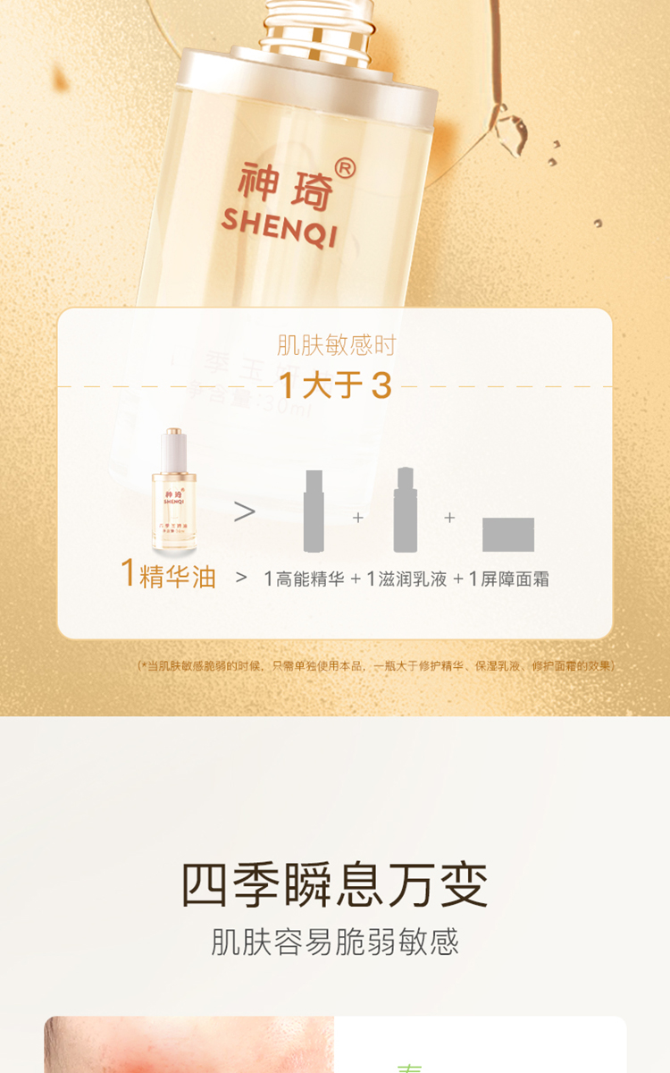 神琦 四季玉妍油 舒缓肌肤 精华油 修护肌肤屏障 改善脸部肌肤粗糙 四季玉妍油30ml