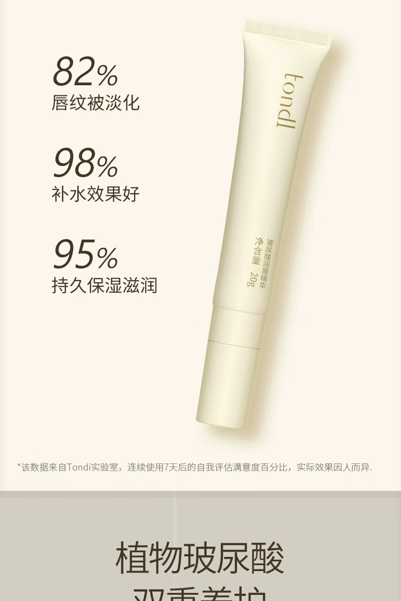 Tondi玻尿酸润唇精华啫喱温和养护补水润唇膏蜜油膜淡化唇纹防干裂脱皮 20g