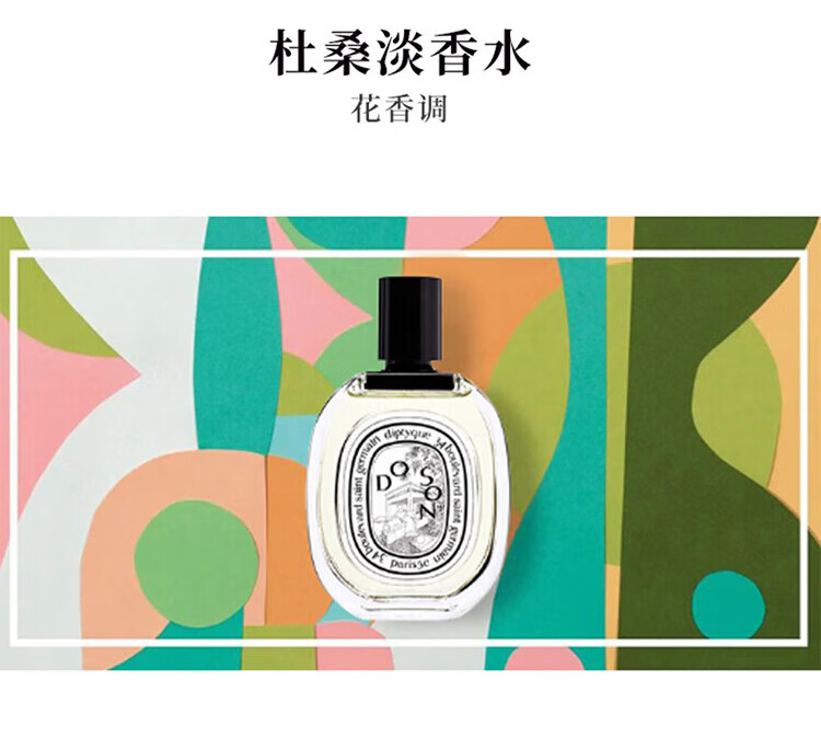 蒂普提克（Diptyque）淡香水系列香氛杜桑谭道 生日礼物送女友新年礼物 谭道淡香水100ml