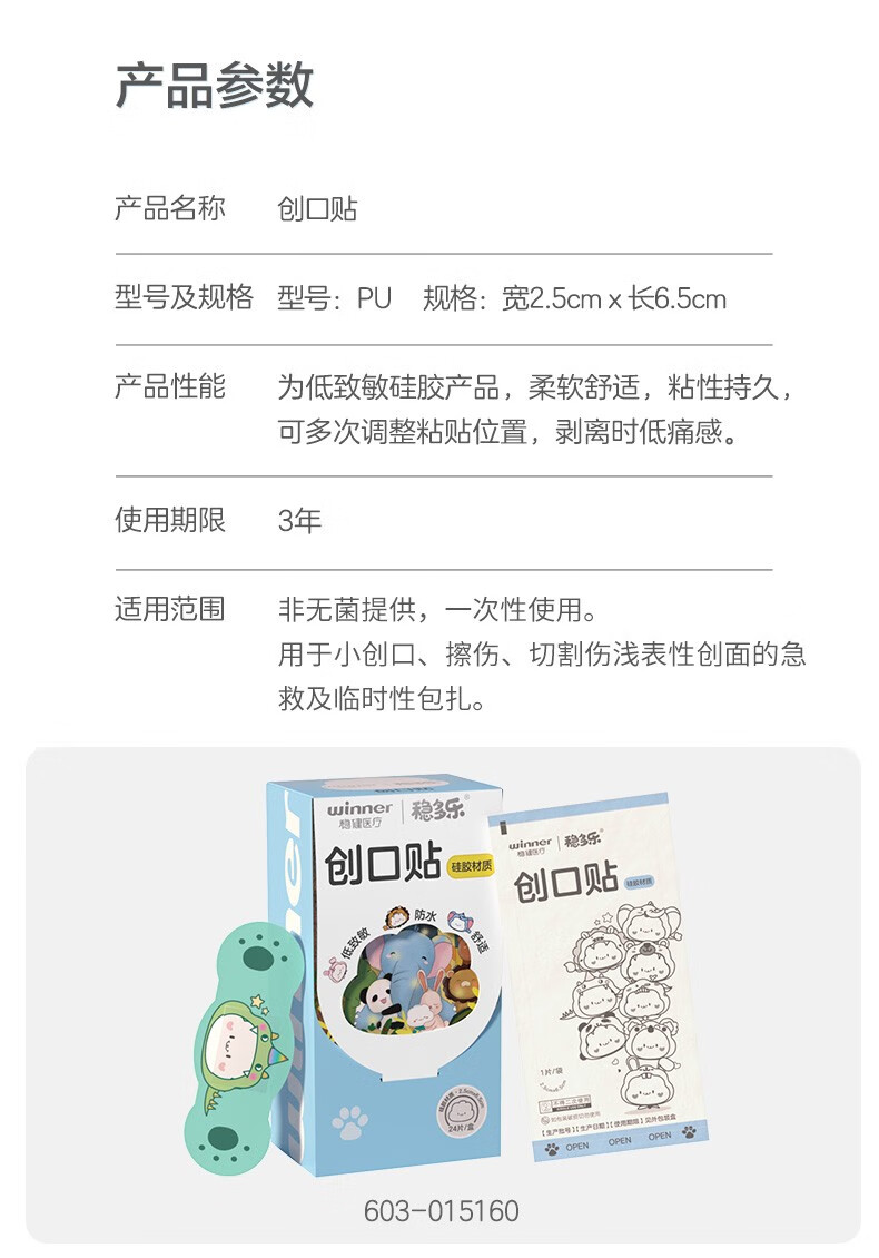 稳健医用伤口护理创口贴 儿童卡通创口贴PE 可爱超级飞侠IP同款 可爱异型皮外伤擦伤创口贴 独立袋装 12片/袋 2袋 超飞