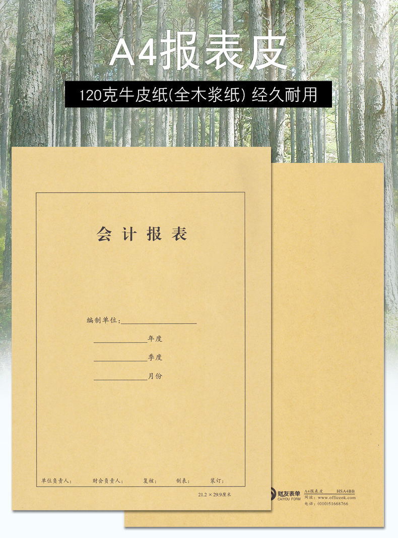 装订封面财务会计档案皮牛皮纸牛皮纸账簿封皮报表封面统计报表封面