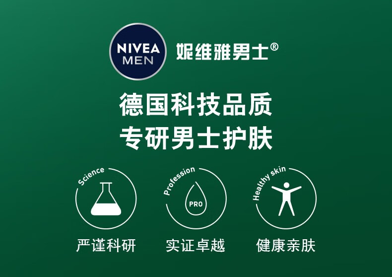 妮维雅（NIVEA）男士积雪草修护焕活精华水补水保湿精华水平紧致护肤品礼物送男友 男士赋原焕活精华水150ml