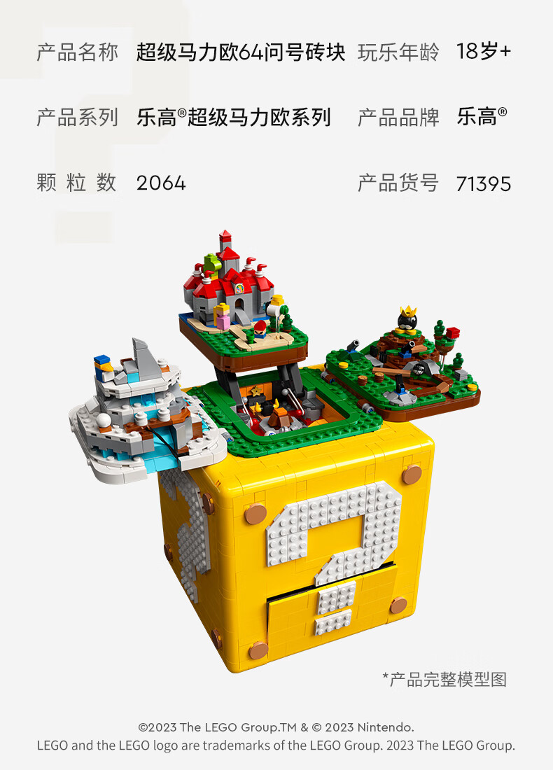 乐高（LEGO）积木 超级马里欧系列 家居装饰 儿童节礼物18+【D2C限定款】 71395 超级马力欧 64 问号盒子