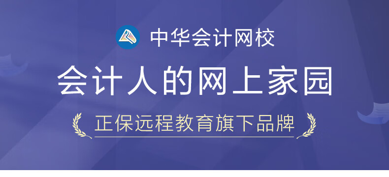 中华会计网校2021年期货从业资格考试视频课件教程网课题库超值精品班