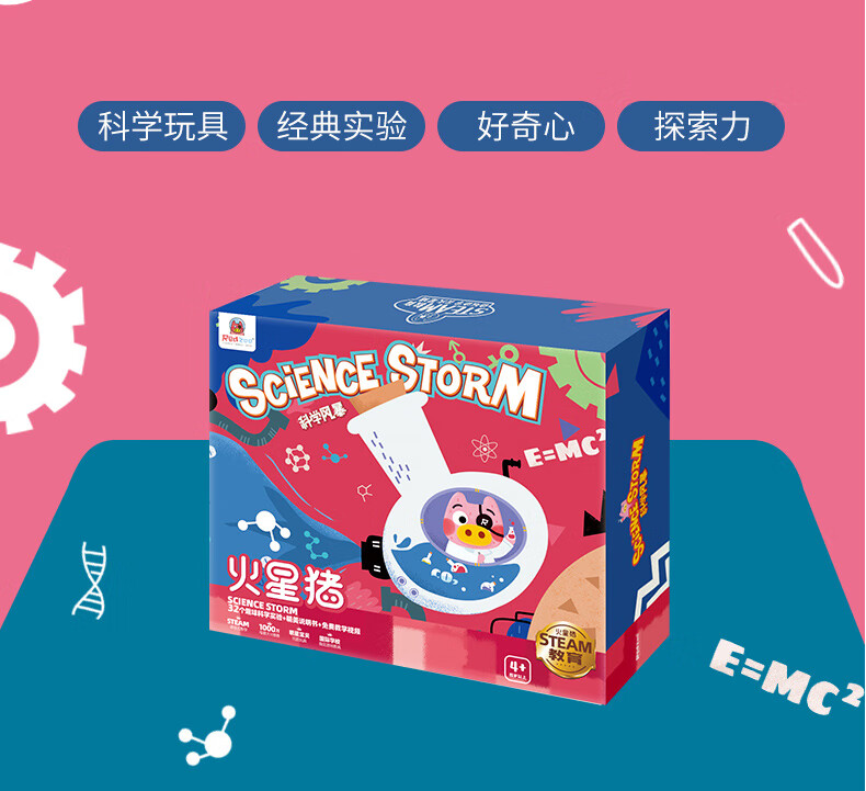 火星猪redzoo科学实验套装steam玩具小学生物理手工制作