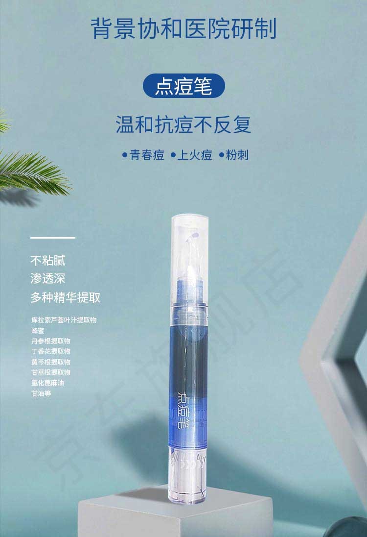 精心 协和医院祛痘精华霜粉刺痘印青春痘 点痘笔洗面奶高初中男女学生 【净豆洁面啫喱（青春痘 粉刺】