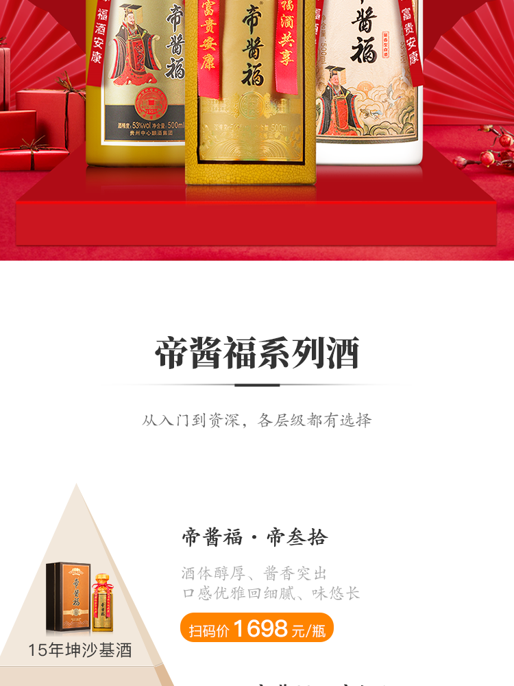 赠红魔鬼2瓶帝酱福百年品牌老商号贵州茅台镇酱香型白酒粮食酒纯粮