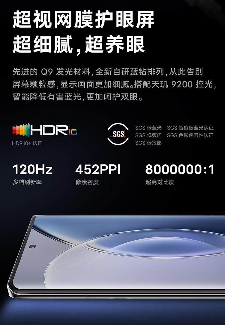 vivo X90 12GB+256GB 至黑 4nm天玑9200旗舰芯片 自研芯片V2 120W双芯闪充 蔡司影像 5G 拍照 手机