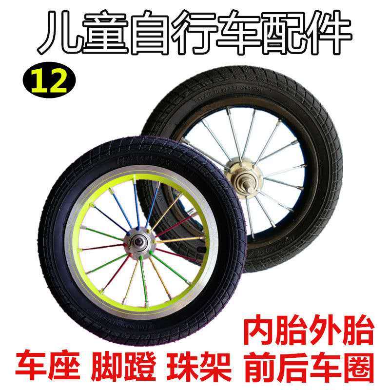 儿童三轮车自行车轮子内外胎配件自行车中轴珠架飞轮各种配件 自行车