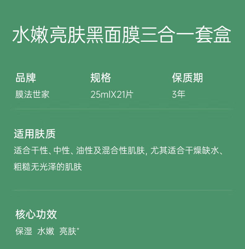膜法世家面膜水嫩亮肤三合一黑面膜熬夜补水保湿男女抗氧化送女友 【体验装】 3片