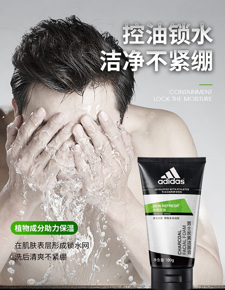 阿迪达斯（adidas）男士洗面奶洁面乳男控油深层清洁洁面膏控油洗面奶清洁毛孔去角质 激情沐浴露250*2+沐浴套盒