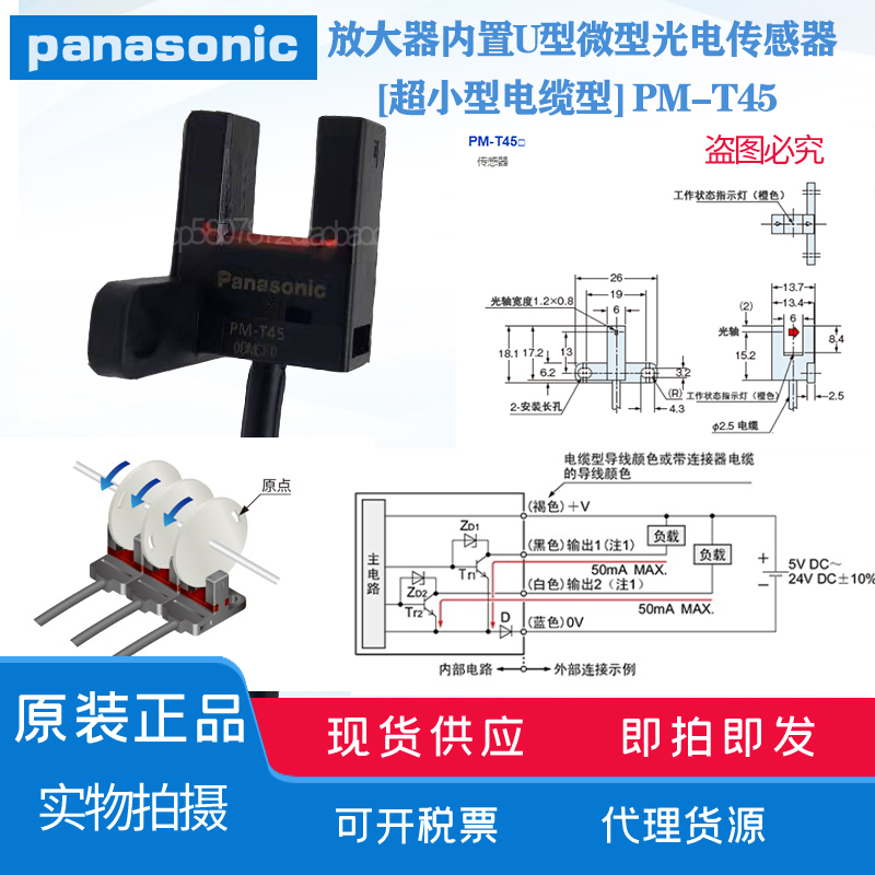 全新原装 松下 光电开关 pm-t45 新品