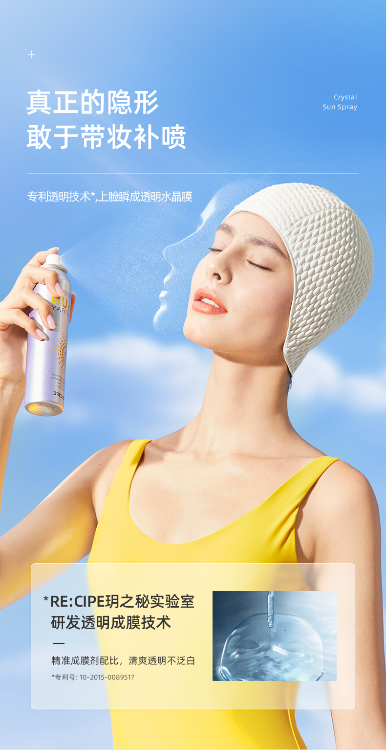 RE:CIPE 玥之秘新品水晶防晒喷雾SPF50+隔离紫外线男女军训 第3代水晶喷雾180ml