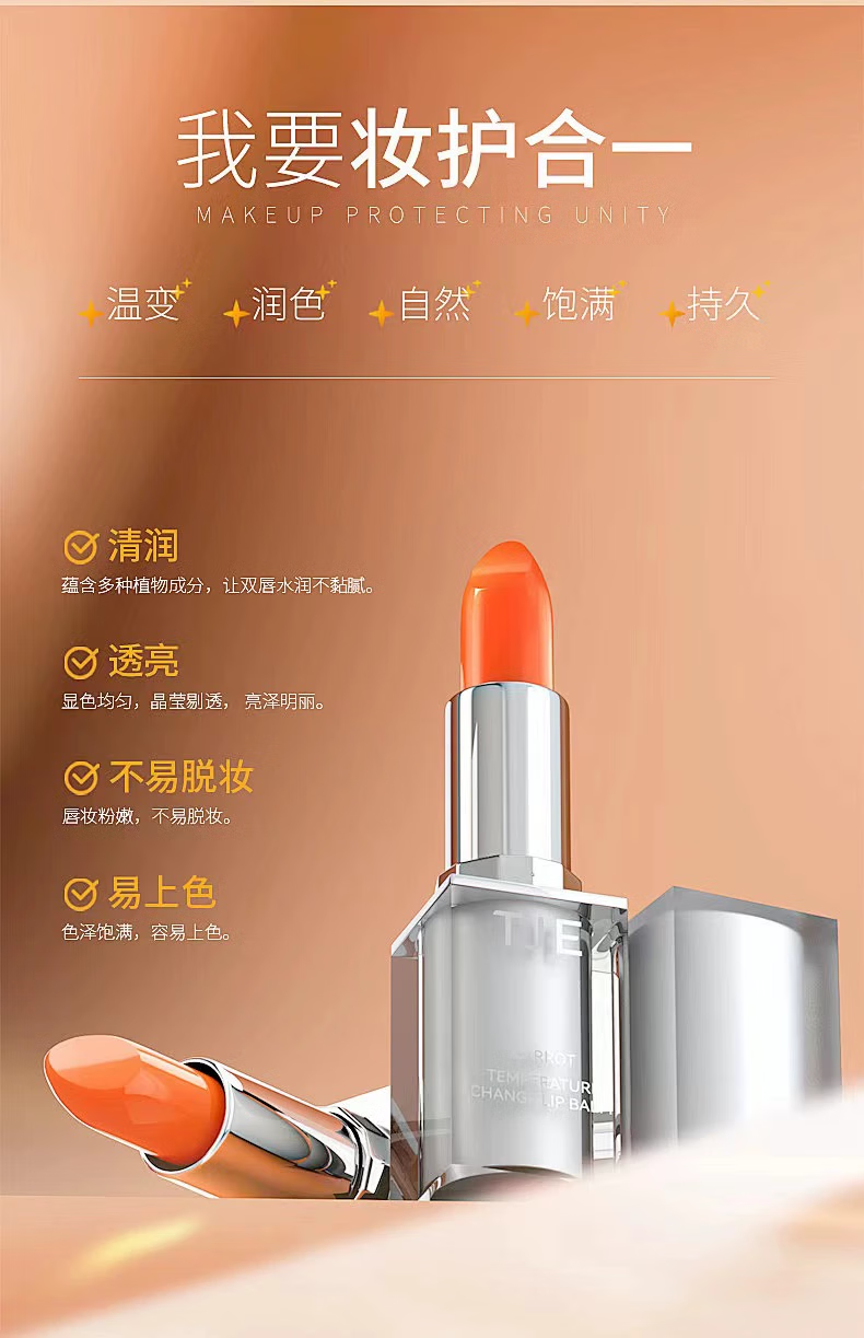 TJETJE胡萝卜变色唇膏3.5g滋润保湿补水润唇膏 一支装3.5克