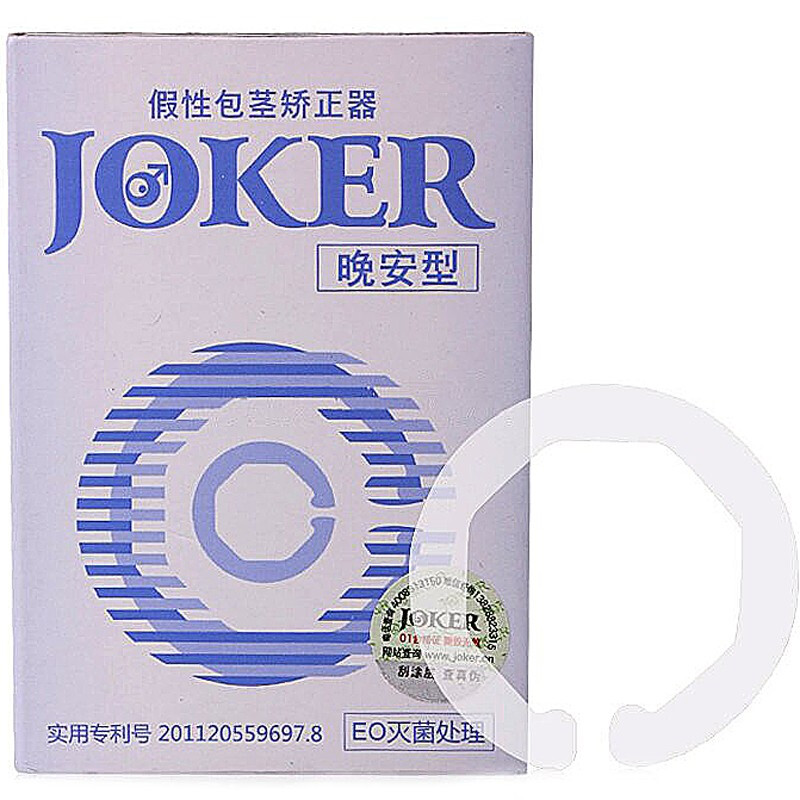 joker 包皮过长阻复环交正器鬼头环切器磁力环吧防脱小号凝胶环复阻环