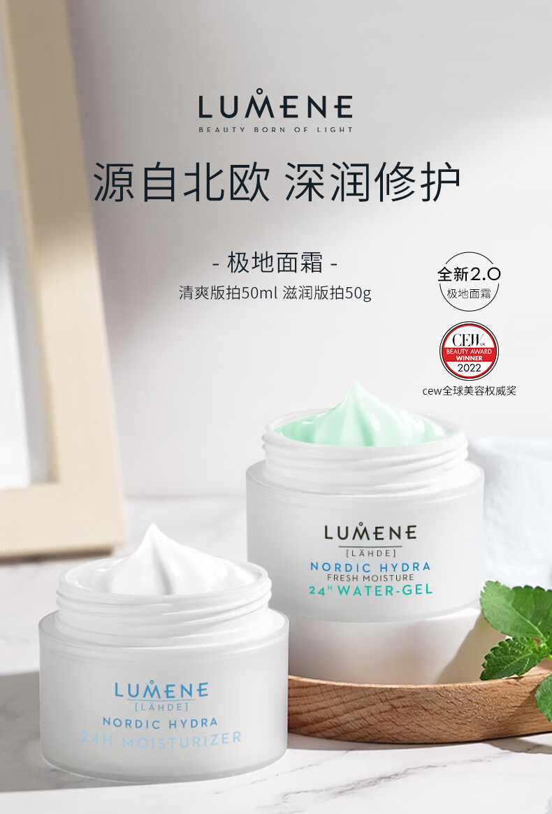 优姿婷【芬兰国家馆】LUMENE北极清爽滋润面霜极地高保湿干皮补水护肤品 保湿滋润面霜50g【干皮挚爱】