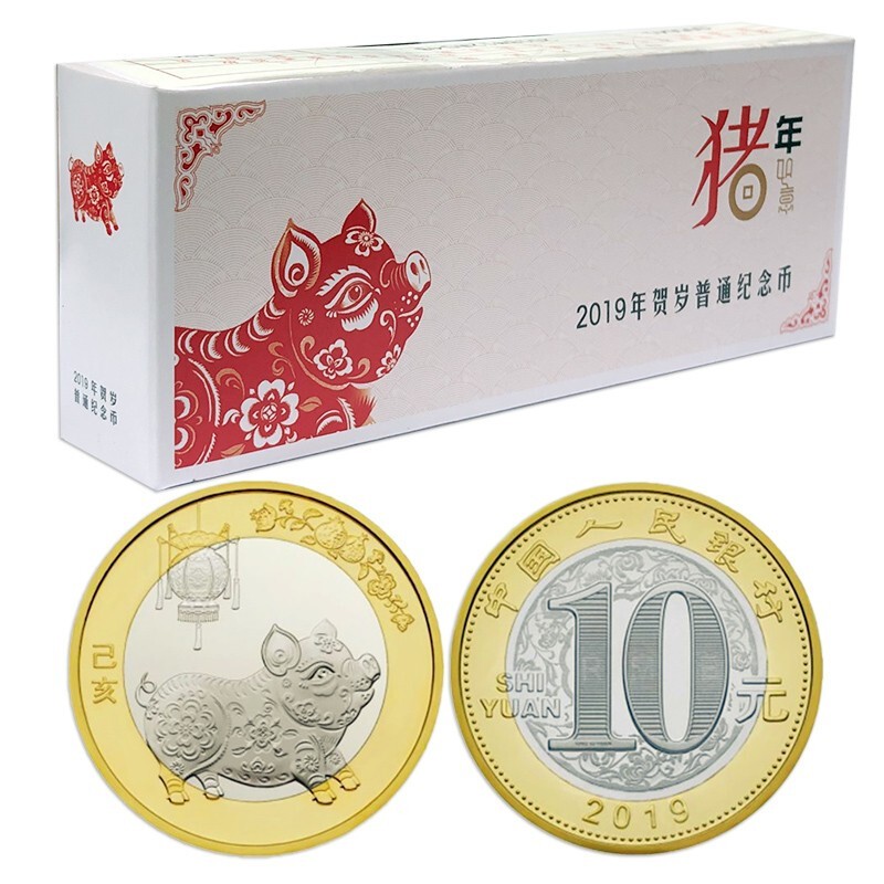 中邮典藏 2019年猪年纪念币 第二轮贺岁生肖猪年纪念币 流通纪念币 10