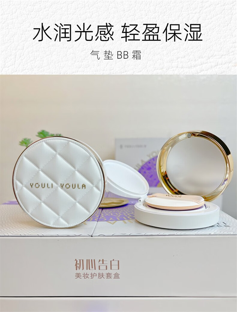 尤莉尤拉初心告白口红彩妆礼盒化妆品全套装七夕情人节生日礼物送女友老婆 初心告白美妆护肤套盒