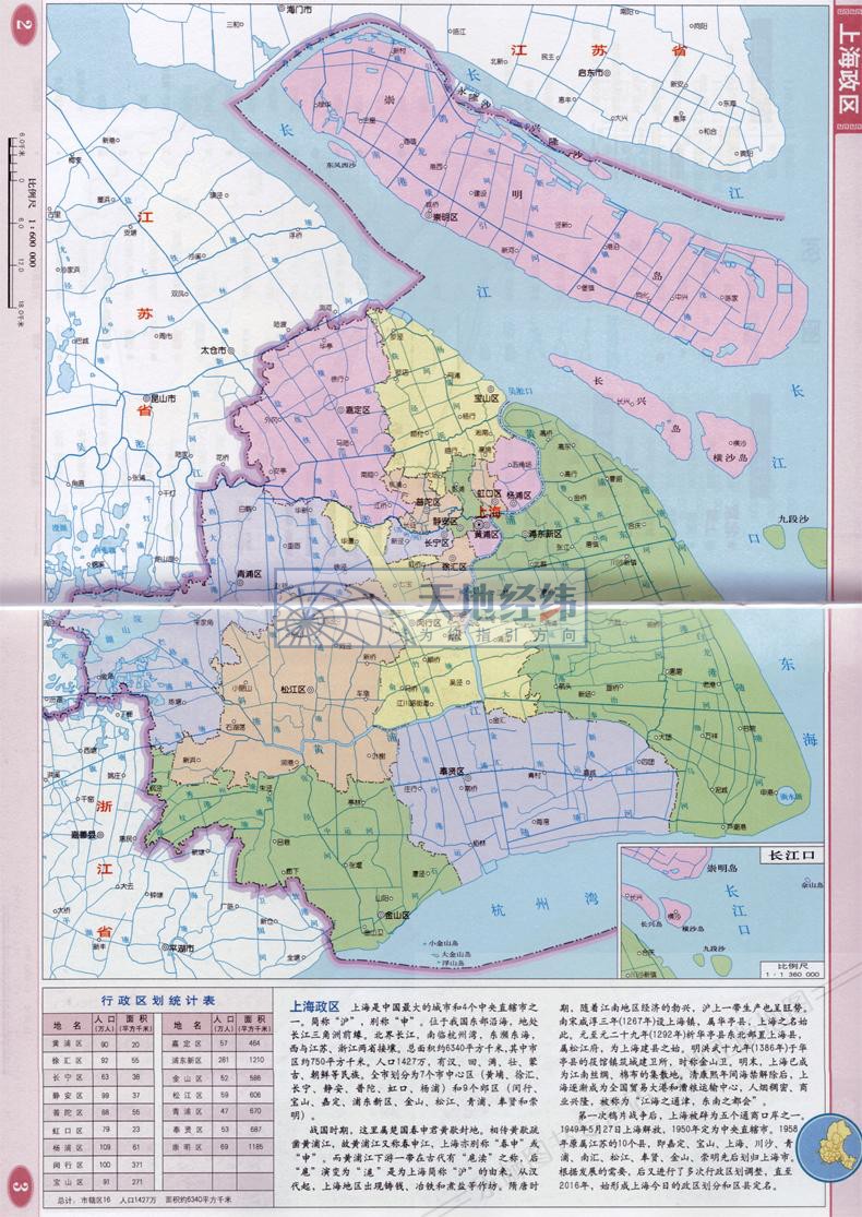 【急货】上海市地图册 资讯全面便携实用 详细到乡镇 上海城区街道