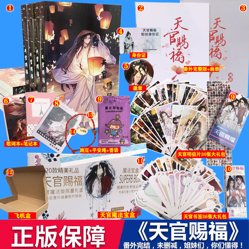 天官赐福未删减版漫画实体书小说简体全套四本墨香铜臭赠番外画册 天
